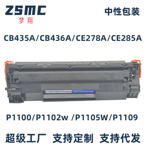 适用惠普CE285A CB435A CB436A CE278A硒鼓 HP P1005 P1006 m1212 M1214nfh打印机硒鼓85A 36A 35A 78A碳粉盒