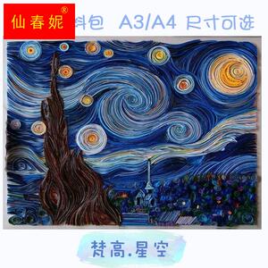 衍纸画材料包 梵高星空A4/A3线稿图衍纸工具套餐手工作业相框礼品