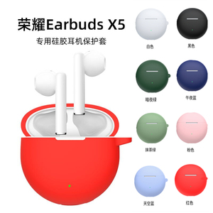 国产适用荣耀亲选 LCHSE X5保护套荣耀Earbuds X5保护壳LCHSEx5s硅胶LCHSEx5i蓝牙耳机X5E/荣耀X5SP软壳男女