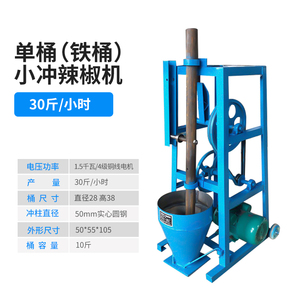 冲辣椒机冲捣锤打辣椒机冲v海椒粉机辣椒粉碎冲窝面椒对辣 小号