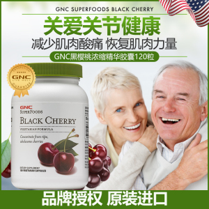 美国GNC健安喜黑樱桃素浓缩胶囊 250mg120粒黑莓精华尿酸关节营养