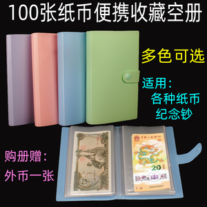 便携式钱币收藏册100张纸币册人民币收纳集藏空册纪念钞盒保护袋