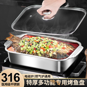 拜兰烤鱼盘长方形家用316不锈钢加深电磁炉烤鱼专用盘烤鱼炉烤盘