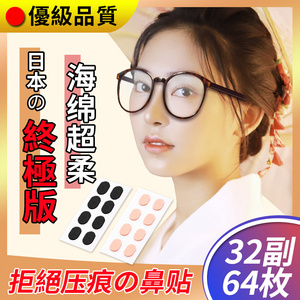 日式眼镜鼻垫海绵防滑贴片减压防压痕硅胶鼻梁配件墨镜增高鼻托