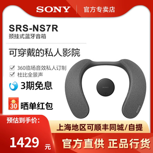 Sony/索尼SRS-NS7R颈挂蓝牙音箱可穿戴式观影 看球好搭档