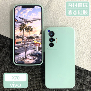 适用vivoX70手机壳x70vivo保护套viv0v0vix7o新款vovoX简约viv0vx液态硅胶vovox全包防摔vlvox潮牌男女vivx软