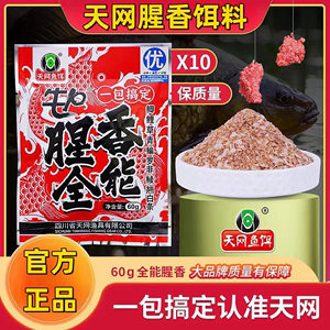 四川天网鱼饵牛p一包搞定全能腥香饵料草鳊鱼鲫鱼秋冬野钓添加剂