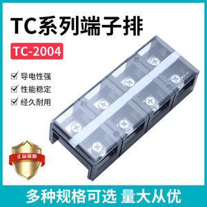 TC系列接线端子排TC-2004固定式大电流接线端子铜片