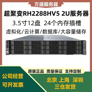 超聚变 RH2288HV5 3.5 12盘 服务器 云计算 数据库 虚拟化