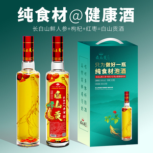 人参酒礼品酒白山贡480ml2瓶45度礼盒装东北人参枸杞酒送礼酒包邮