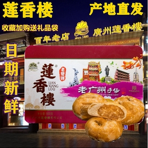 莲香楼铁盒老婆饼500g广东特产传统糕点心老广州手信休闲零食包邮