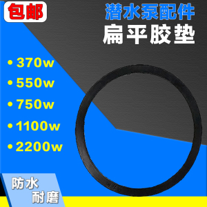 潜水泵配件防水橡胶垫O型圈管道泵密封垫污水泵密封扁平胶圈胶垫