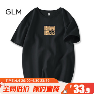 【GLM官方】黑色短袖T恤男国潮原创体恤夏季纯棉青少年半截袖男装