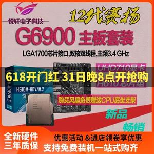 赛扬G6900 全新散片12代CPU选配华硕华擎H610M -K -A M.2主板套装