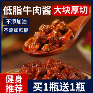 低脂肪牛肉酱0减无油调味料鲜辣椒酱卡香甜辣鸡胸肉酱拌面下饭菜