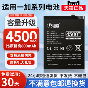 京虎适用于一加6电池6t大容量一加7pro 8t 9pro一加9 7 8 5t手机一加8pro 9r 7tpro正品7t 9rt非原装六blp657