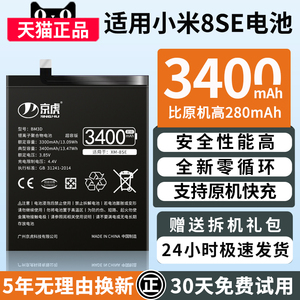 京虎适用小米8se电池快充小米八SE大容量扩容手机电板魔改MI8se小米BM3D更换内置手机持久续航非原装原厂