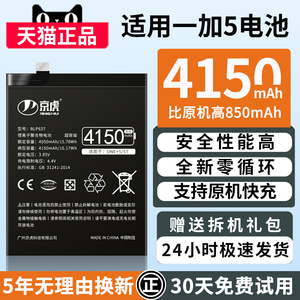 京虎适用于一加5电池大容量一加5t扩容魔改手机电池 一加五内置 一加5T电板1加5增强1+5 1+5t大容量电池