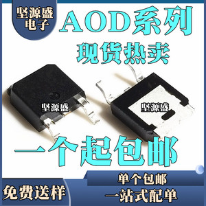 AOD409 D409 403 407 442 482 444 4184 4185 MOS管 贴片TO252