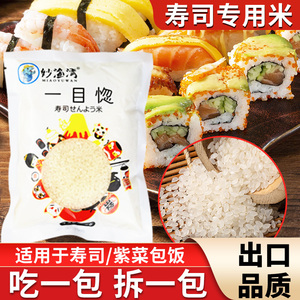 寿司米300g秋田小町寿司专用材料食材饭团紫菜包饭原材料东北大米