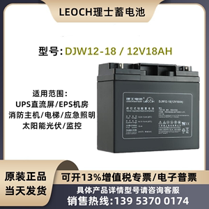 理士蓄电池DJW12V18AH20AH17AH UPS EPS电源 直流屏 消防控制配套