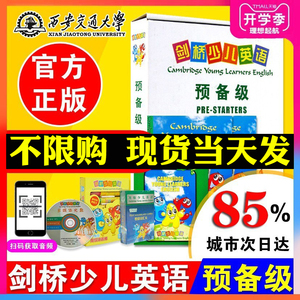 [N0.1]2020官方正版预备级一二三级教材剑桥少儿英语预备级12教材剑桥少儿英语儿童英语启蒙教材剑桥英语初级教材西安交通大学出版