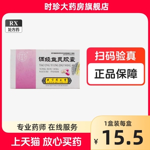 同仁堂 调经益灵胶囊 0.26g*24粒/盒 正规药品