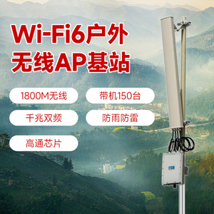 乐光1800M室外WiFi6大功率千兆无线AP基站户外扇形全定向工程POE路由器802.11AX无线防雨防雷wave2远距离覆盖