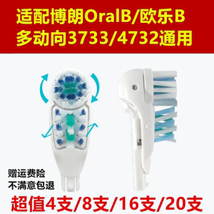 适用oralb欧乐B多动向牙刷头欧乐电动牙刷头替换刷头4732 3733