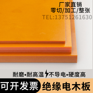 橘红色电木板定制加工耐高温电工绝缘胶板酚醛树脂板整张雕刻零切