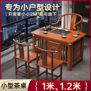 阳台小茶桌椅组合功夫1米1.2茶几家用套装一体小型新中式实木茶台