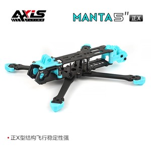 酷飞axisflying MANTA2代 5寸正X 花飞机架 FPV穿越机 快拆机臂