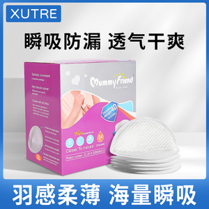xutre防溢乳垫夏季透气超薄款一次性溢乳垫哺乳期防漏奶垫乳贴