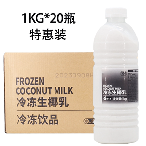 菲诺冷冻生椰乳椰水咖啡茶饮用料烘焙奶茶店生椰专用原料整箱20瓶