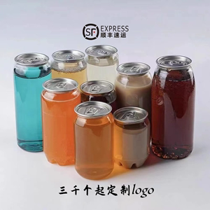 易拉罐奶茶杯一次性PET封口杯透明塑料瓶空罐子封盖瓶包装罐定制l