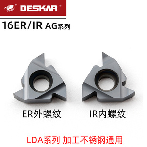DESKAR戴斯卡螺纹刀片16 ER AG55 LDA 16 IR AG60不锈钢通用刀粒