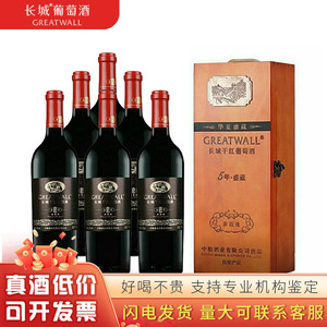 中粮长城华夏盛藏5年赤霞珠干红葡萄酒 高端木盒 750ml6瓶木盒装