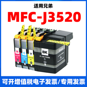 适用兄弟MFC-J3520喷墨打印机墨盒J3520复印机3520一体机595黑色599XL墨水MFCJ3520染料brother蓝色BK/C/M/Y