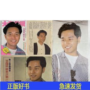 电视周刊684 张国荣封面专访海报彩页杂志社杂志社0000-00-00杂志