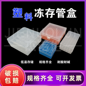 塑料冻存管盒 PP塑料1.8/2ml冷冻管盒25格36格50格81格100格pc冻存盒样品管盒