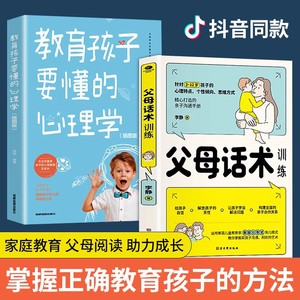 抖音同款】父母话术训练手册育儿书籍父母必读正版父母的语言温柔的教养樊登推荐正能量非暴力沟通养心理学书籍李玫瑾家庭教育指导