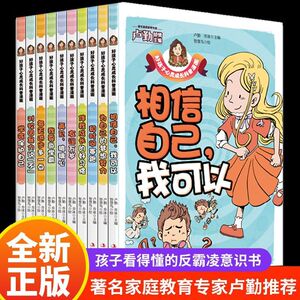 让孩子告别脆弱成就完美自己全4册相信自己我可以 伴我成长的好习惯 对校园暴力说不 再见玻璃心 好孩子心灵成长科普漫画育儿书籍