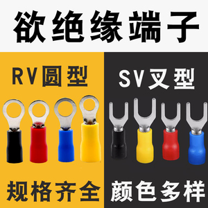 O型接线端子U型Y型RV圆形SV叉形绝缘端头电线接头带护套铜线耳