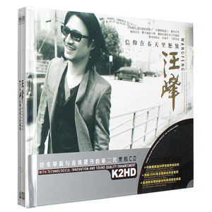 正版 汪峰专辑精选流行摇滚歌曲黑胶汽车音乐车载CD光盘碟片唱片