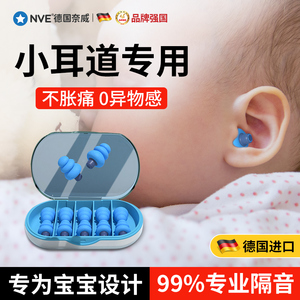 小耳道专用儿童耳塞宝宝防噪隔音睡眠耳罩婴儿防吵隔音棉静音神器
