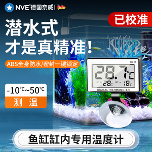 鱼缸缸内专用温度计防水温度显示器水族箱养殖用高精度水温测量计