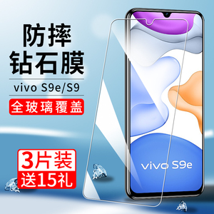 vivoS9e钢化膜s9全屏9evivo手机V2048A保护vovos九viovsⅰvivis0vosⅴviv∨ivosⅵiv√vi是os刚ivo化i模vo莫o