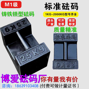 铸铁砝码锁型25kg20kg千克包邮地磅校准石锁标准法码电梯配重健身