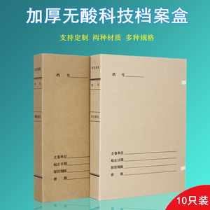 10个装新科技档案盒a4进口无酸纸档案盒工程档案盒牛皮纸档案盒标准竣工资料盒文件盒收纳整理盒定制定做