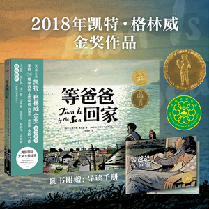 【点读版】海豚绘本花园 等爸爸回家 凯特格林威金奖获奖作品 硬壳精装绘本3-10岁幼儿图书书籍幼儿园童话睡前故事读物